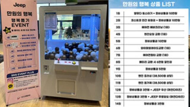 KCC모빌리티 지프 서비스, 방문 고객 ‘만원의 행복’ 이벤트 실시