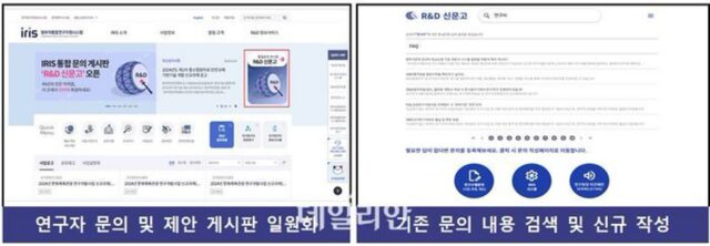 연구자 전용 소통창구 ‘R&D 신문고’ 3일부터 열린다
