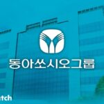 동아쏘시오, 1분기 매출 3천억…자회사 성장에 ‘방긋’