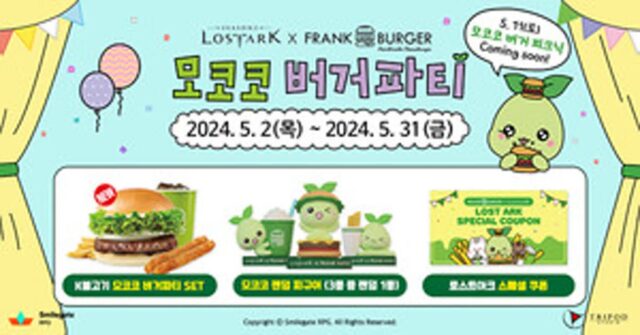 모코코 피규어 증정, ‘로스트아크 X 프랭크버거’ 콜라보 실시
