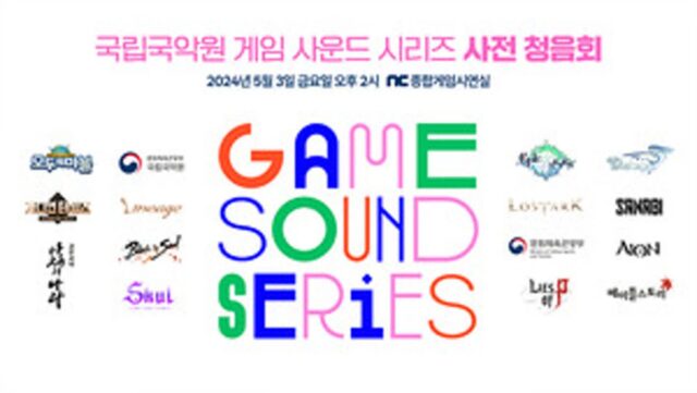 국립국악원 ‘게임 사운드 시리즈’ 청음회, 엔씨 R&D 센터서 실시