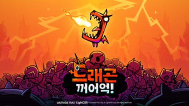 ‘드래곤 꺼어억!’ 이름이 왜이래?..사전등록 모바일 게임 3종
