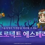 넥슨, ‘메이플스토리M’ 신규 던전 ‘프로텍트 에스페라’ 살펴보니