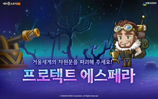 넥슨, ‘메이플스토리M’ 신규 던전 ‘프로텍트 에스페라’ 살펴보니