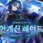 던전앤파이터 신규 ‘안개신 레이드’…최상위 콘텐츠의 위엄