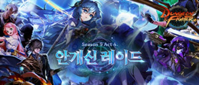 던전앤파이터 신규 ‘안개신 레이드’…최상위 콘텐츠의 위엄