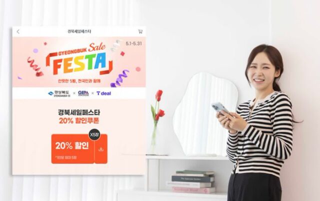 SKT 티딜, ‘경북세일페스타’ 특별 기획전 마련