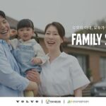 볼보자동차코리아, ‘패밀리 세이프티(Family Safety) 캠페인’ 전개