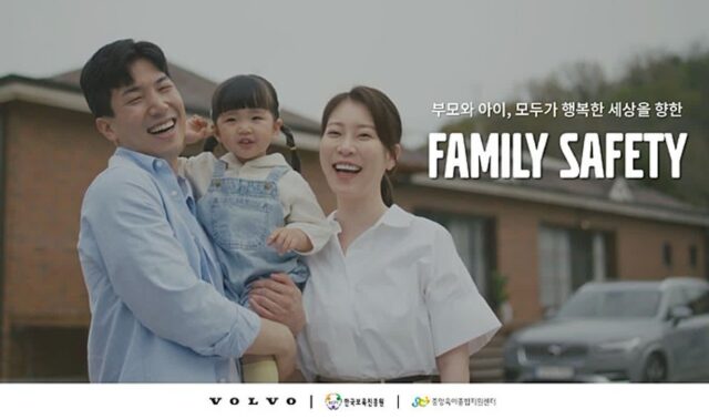 볼보자동차코리아, ‘패밀리 세이프티(Family Safety) 캠페인’ 전개