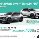 쉐보레, ‘스파크 업그레이드 프로그램’ 실시