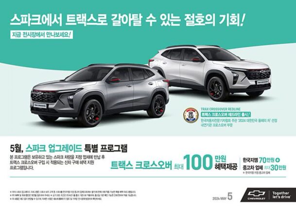 쉐보레, ‘스파크 업그레이드 프로그램’ 실시