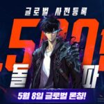 넷마블 ‘나혼렙’ 출시 D-1…사전등록 1500만 돌파