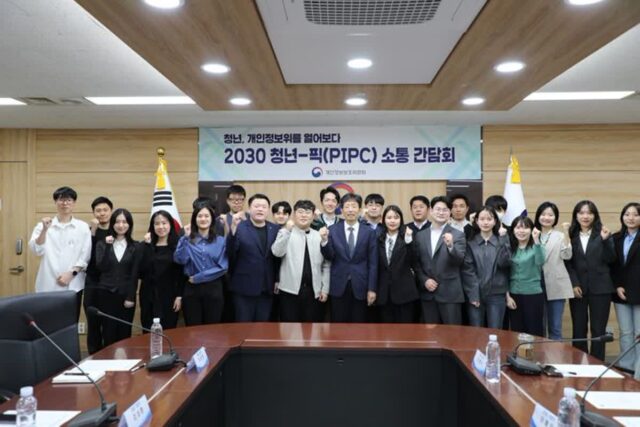 “2030픽 개인정보 정책은?”…개보위가 물었다, 청년들 대답은