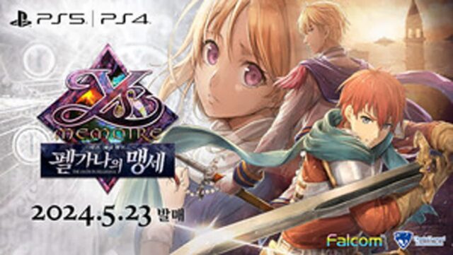 액션 RPG ‘이스 메모와르’ PS5, PS4판 8일 예약판매