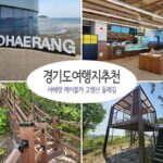 경기도 여행지 추천 서해랑 케이블카 고렴산 수변공원 둘레길