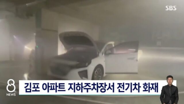 김포 아파트 지하주차장서 불… 전기차 화재 잇따라