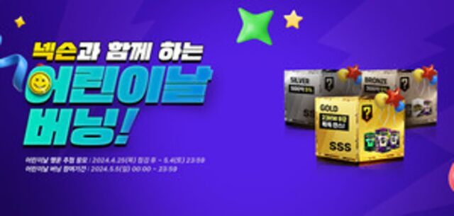 어린이날에 버닝… ‘FC 온라인’ PC방 사용시간 94.3% 상승