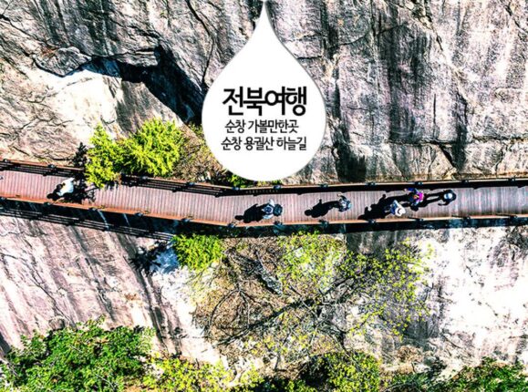 전북여행 순창 가볼만한곳 순창 용궐산 하늘길