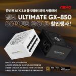 앱코, ‘얼티메이트 GX850 80PLUS골드 풀모듈러 ATX 3.0’ 프로모션 실시
