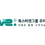 20주년 폭스바겐그룹코리아… 비영리 사회공헌재단 출범