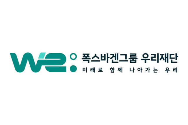20주년 폭스바겐그룹코리아… 비영리 사회공헌재단 출범