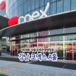 제39회 서울 국제 관광박람회 강남 코엑스 A 홀 서울나들이