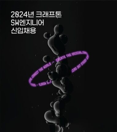 크래프톤, AI·소프트웨어 직군 신입 채용…두자릿수 규모