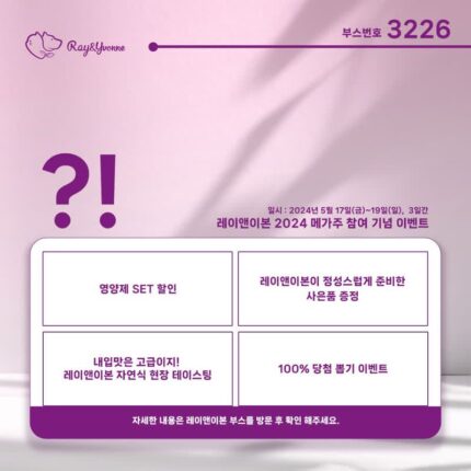 한국반려동물영양연구소, 국내 최대 펫 산업 전시회 메가주 참가..시식 및 할인 행사 진행