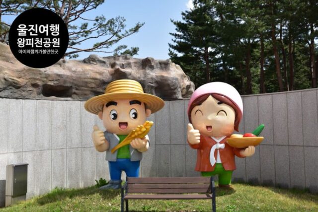 울진 아이와 함께 가볼만한 곳 왕피천공원, 주차장 입장료