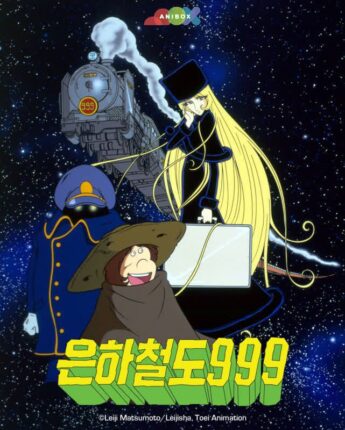 애니박스, ‘은하철도 999’ 여전히 빛나는 명작