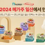 굽네 듀먼, 2024 메가주 일산 참가…’화식 체험하고 경품 받아 가세요!’
