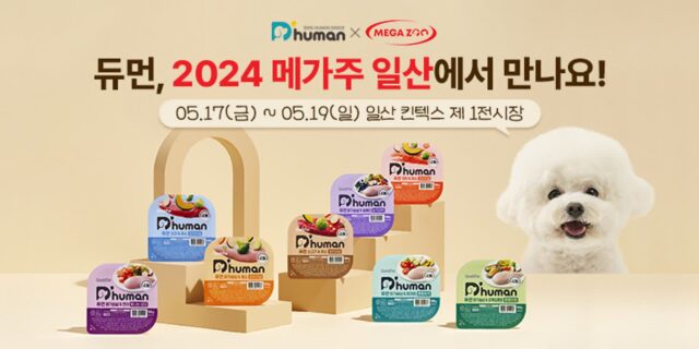굽네 듀먼, 2024 메가주 일산 참가…’화식 체험하고 경품 받아 가세요!’