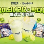 ‘별되2’, 전투 특화 캐릭터 ‘엘렌 파렐’ 등장…빽다방 쿨라임스무디 제작까지