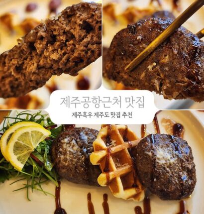 제주공항근처 맛집 제주흑우 제주도 맛집 추천
