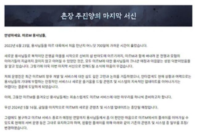 ‘미르M’ 연말 서비스 종료…연내 中 서비스