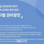 세계 최초 韓 디지털 권리장전…5개월 진통 후 ‘재탄생’ 움직임 [좌초위기 AI윤리②]