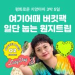 원지와 치앙마이 여행갈까···여기어때 ‘버킷팩’ 모집