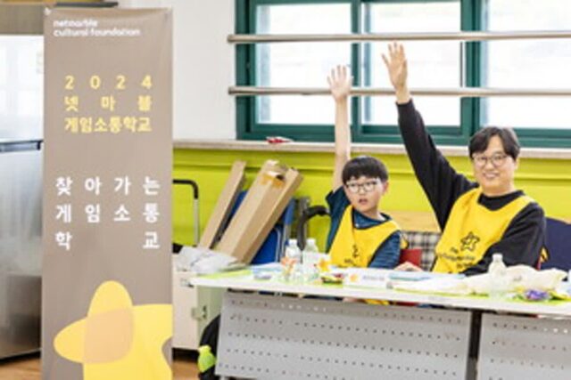 넷마블문화재단, ‘2024 찾아가는 게임소통학교’ 진행