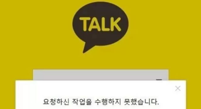 카카오톡, 일주일 만에 또 먹통… 5분 뒤 메시지 전송 정상화