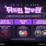 웹젠, ‘뮤오리진3’· ‘뮤 온라인’ 동시 업데이트
