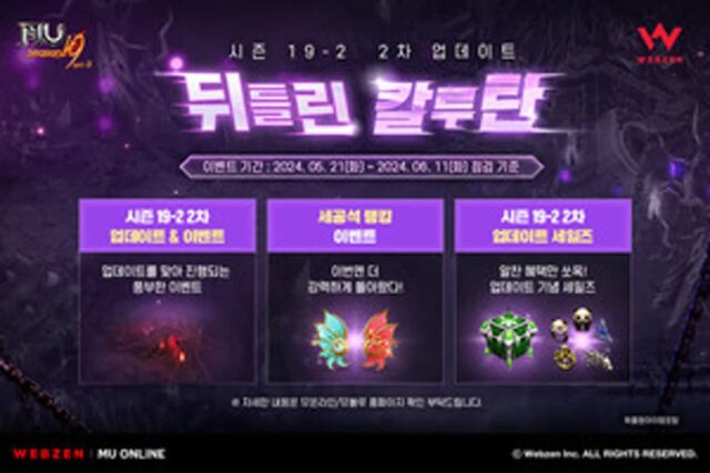 웹젠, ‘뮤오리진3’· ‘뮤 온라인’ 동시 업데이트