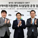 KT, 경기도 ‘특별교통수단’ AI 콜센터 구축