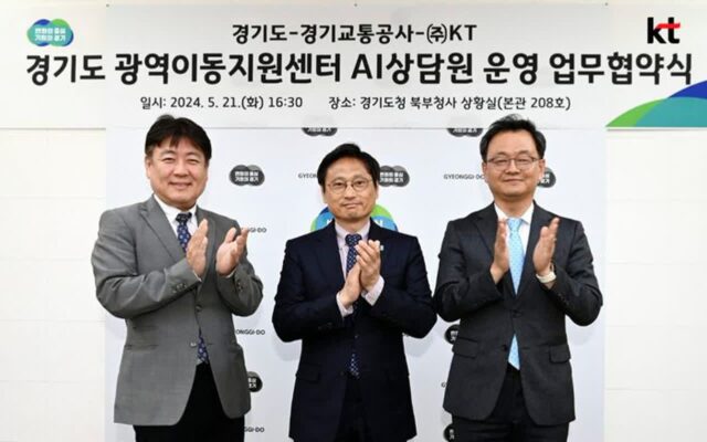 KT, 경기도 ‘특별교통수단’ AI 콜센터 구축