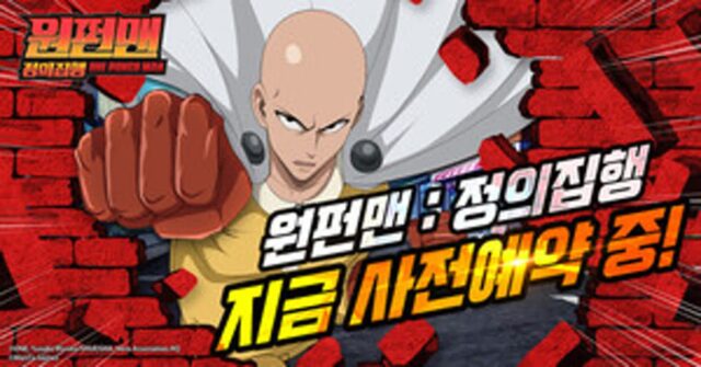 ‘원펀맨: 정의집행’ 등 모바일게임 3종 사전등록