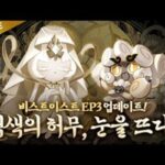 ‘쿠키런’ IP ‘킹덤’·’ 마녀의 성’ 동시 업데이트