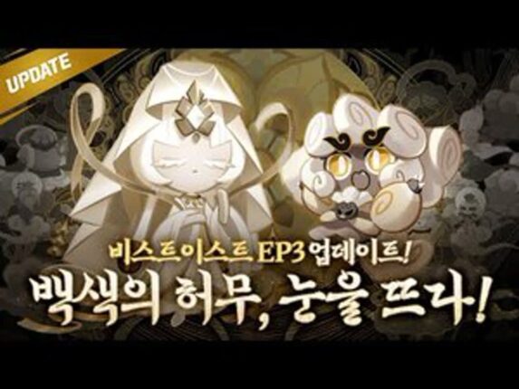 ‘쿠키런’ IP ‘킹덤’·’ 마녀의 성’ 동시 업데이트