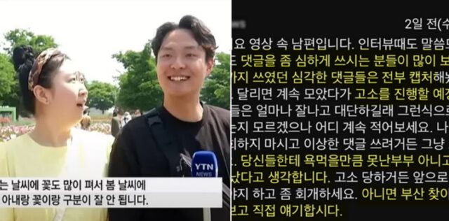 “고소할 예정”…아내랑 꽃 구분 힘들다고 해 화제됐던 남편 근황
