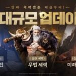 아스달기·롬(ROM)·뮤 모나크…순위 밀린 MMORPG 3종 업데이트