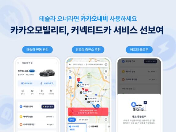 테슬라 오너, 카카오내비로 도착지 설정하고 차도 제어한다