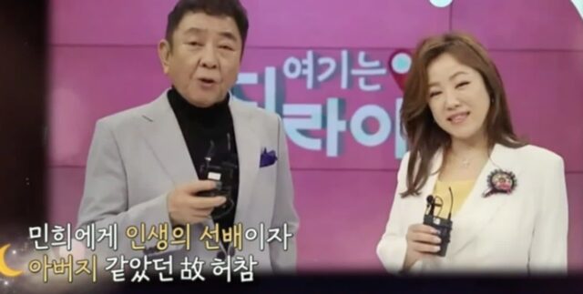 ‘간암 별세’ 故 허참이 배우 김민희에게 마지막으로 남긴 말